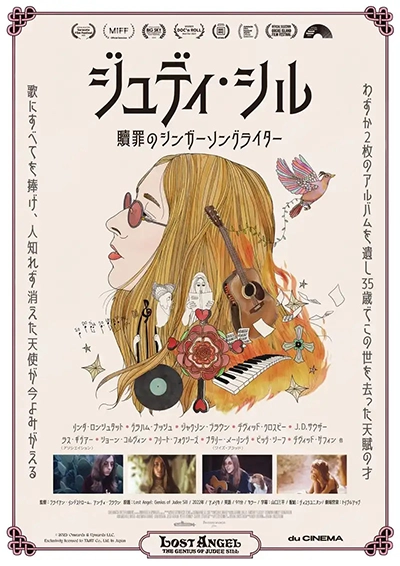 【ポップアップギャラリー】 『ジュディ・シル 贖罪のシンガーソングライター』公開記念ポスター展
