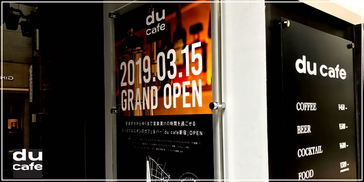 お知らせ ディスクユニオンのミュージックカフェ バー Du Cafe新宿 が3月15日オープン ニュース インフォメーション ディスクユニオン オンラインショップ Diskunion Net