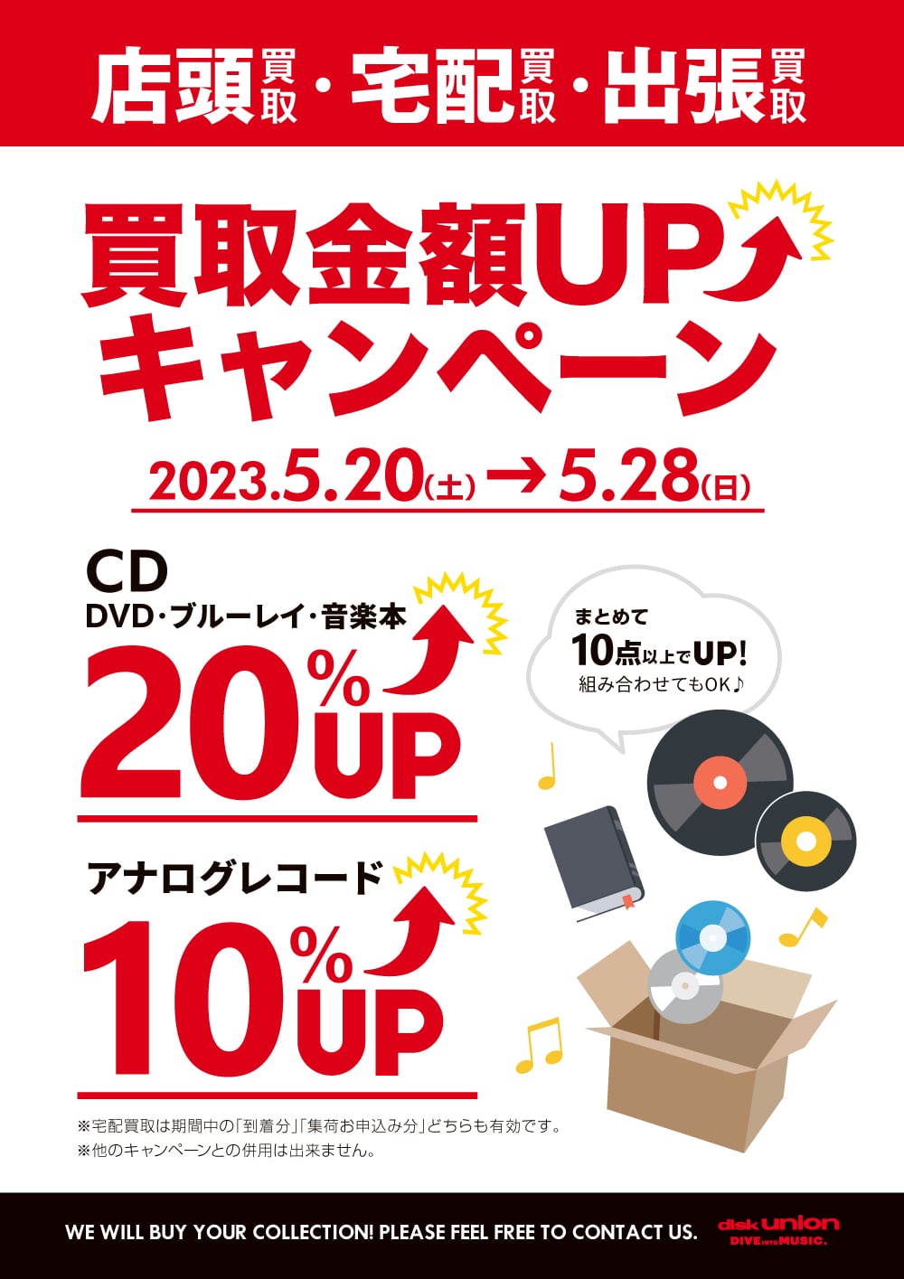 買取UP】CD・DVD・ブルーレイ・音楽本 買取金額20%UP+レコード買取金額