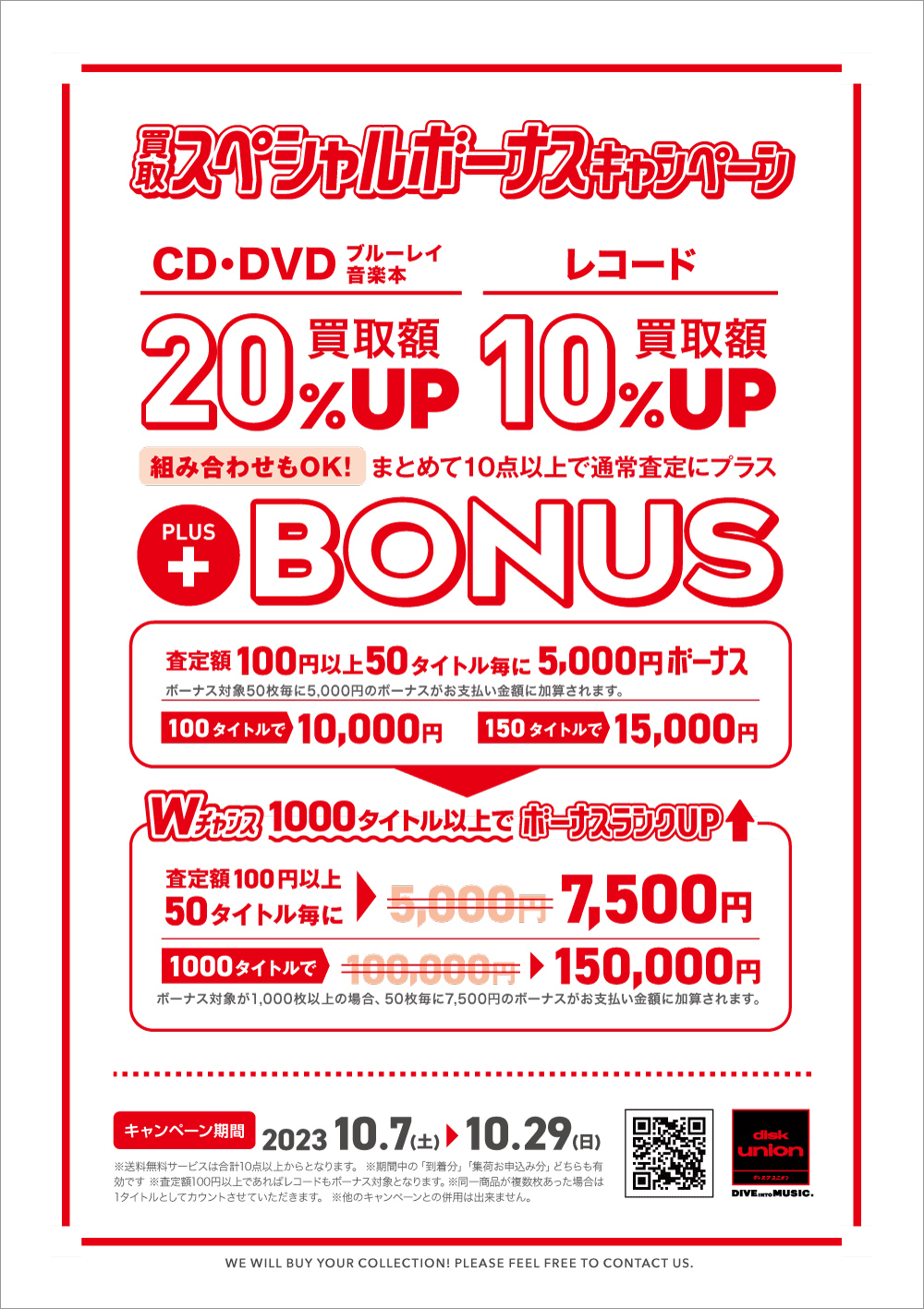 買取UP】CD・DVD・ブルーレイ・音楽本買取査定金額20%UP+レコード買取