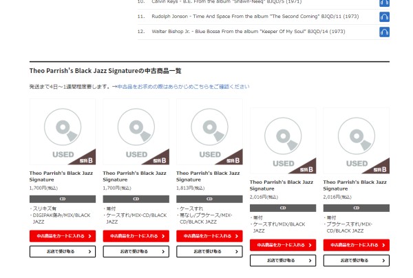 中古出品お知らせ