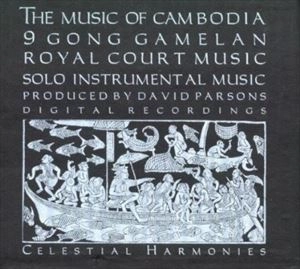 V.A. / オムニバス / MUSIC OF CAMBODIA