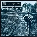 DROPDEAD / ドロップデッド / DROP DEAD / DROPDEAD