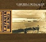GABRIELE MIRABASSI / ガブリエル・ミラバッシ / LATAKIA BLEND