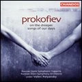 VALERY POLYANSKY / ヴァレリー・ポリャンスキー / PROKOFIEV:ON THE DNIEPER