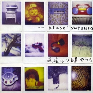 URUSEI YATSURA / WE ARE URUSEI YATSURA