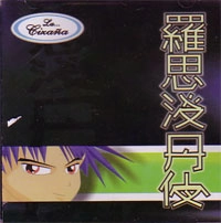 LA CIZANA / ICHI-NI-SAN-SHI