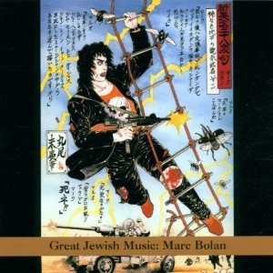 MARC BOLAN / マーク・ボラン / GREAT JEWISH MUSIC