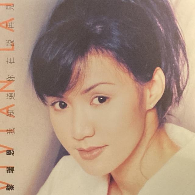VIVIAN LAI / ヴィヴィアン・ライ (黎瑞恩) / VIVIAN LAI