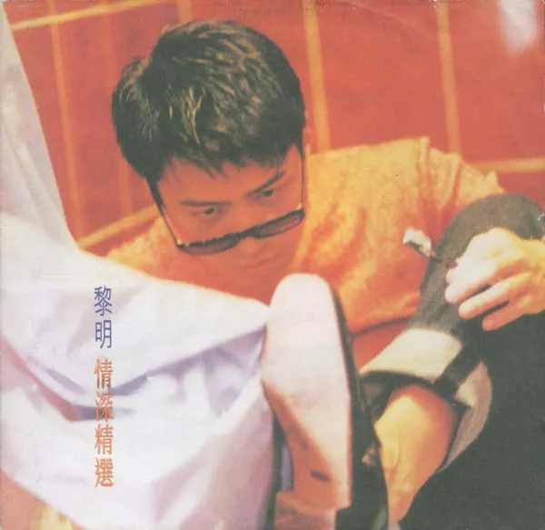 LEON LAI / レオン・ライ (黎明) / BEST