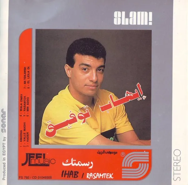 IHAB / RASAMTEK