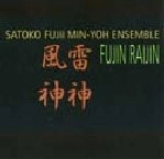 SATOKO FUJII / 藤井郷子 / FUJIN RAIJIN