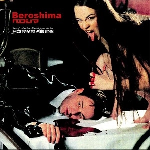 BEROSHIMA / ベロシマ / BEST OF COLLECTION-LIMITED JAPAN EDITION /  