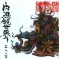 五人一首 / NAISHIKYO-SEKAI
