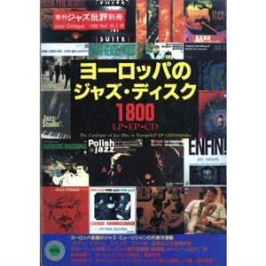 JAZZ CRITIQUE MAGAZINE / ジャズ批評 / ヨーロッパのジャズ･ディスク1800