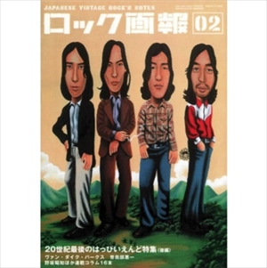 ロック画報 / 02
