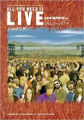レコード・コレクターズ増刊 / オ－ル・ユ－・ニ－ド・イズ・ライブ / ALL YOU NEED IS LIVE