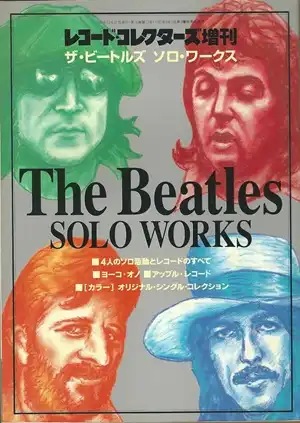 ビートルズ ソロ・ワークス / レコード・コレクターズ増刊 / オールド