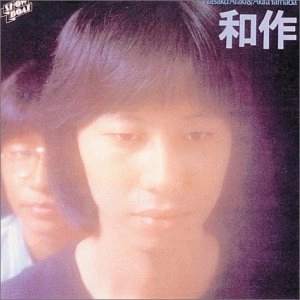 WASAKU ARAKI & AKIRA YAMADA / 荒木和作&やまだあきら / 和作