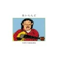 ISATO NAKAGAWA / 中川イサト / あいらんど