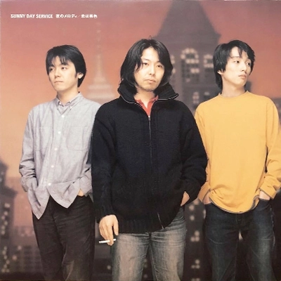 Sunny Day Service / サニーデイ･サービス / 夜のメロディ／恋は桃色
