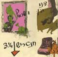 DANNY BEN-ISRAEL / BULLSHIT 3 1/4