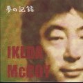 イケダマッコイ / 夢の記録