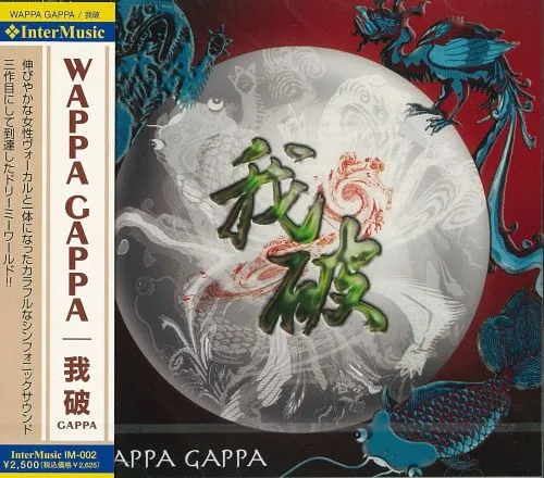 WAPPA GAPPA / 我破(Gappa)