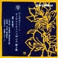 TETSUJI HONNA / 本名徹次 / 芥川也寸志メモリアル　ニッポニカ第２集