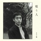Osamu Okuno / オクノ修 / 唄う人