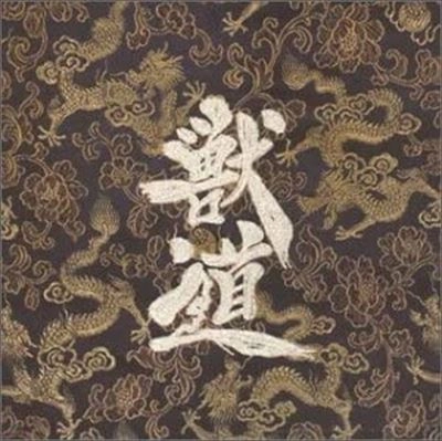 GARGOYLE / ガーゴイル / 獣道