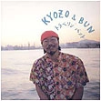 KYOZO&BUN / 西岡恭蔵&岡島善文 / トラベリン・バンド