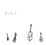 VELIOTIS / SUGIMOTO / KINOSHITA / UNAMI / ニコス・ヴェリオティス/杉本拓/木下和重/宇波拓 / カルテット