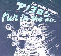 アノヨロシ / ＲＵＮＩＮＴＨＥＡＩＲ