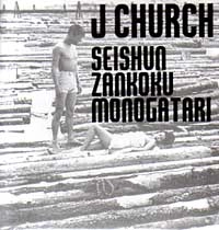 J CHURCH / ジェイチャーチ / 青春残酷物語