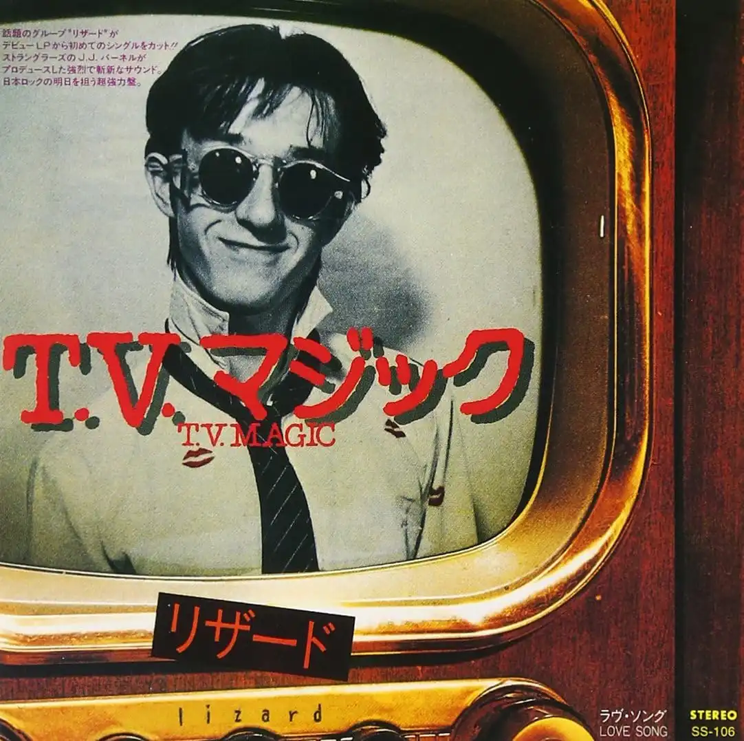 LIZARD / リザード(JPN) / T.V.マジック
