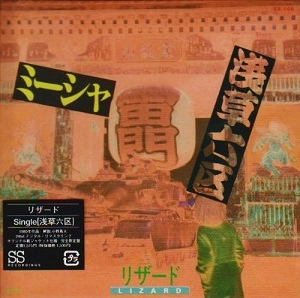 LIZARD / リザード(JPN) / 浅草六区