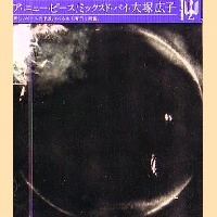 Hiroko Otsuka / DJ大塚広子 / ア・ニュ－・ピ－ス