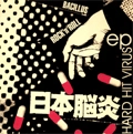 日本脳炎 / HARD HIT VIRUS EP