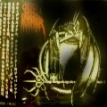 NUNSLAUGHTER / 尼僧殺