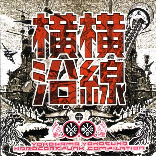 V.A. (MCR COMPANY) / 横横沿線