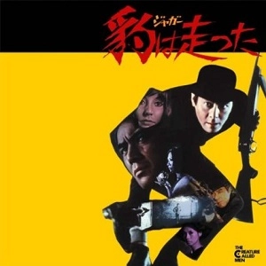 MASAHIKO SATO / TOSHIYUKI MIYAMA & HIS NEW HERD / 佐藤允彦&宮間利之とニューハード / 「豹は走った」O．S．T．