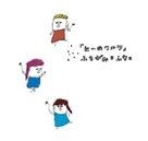 ふちがみとふなと / ヒーのワルツ