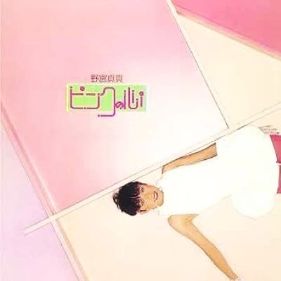 MAKI NOMIYA / 野宮真貴 / ピンクの心