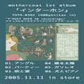 mothercoat / マザーコート / インターホン