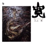 KAN MIKAMI / 三上寛 / 寛(紙ジャケ)
