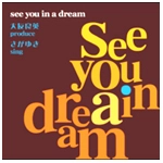 YUKI SAGA / さがゆき / SEE YOU IN A DREAM