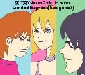 Limited Express (has gone?) / 生け贄のJesus Child