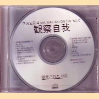 RIVER 4 / 観察自我