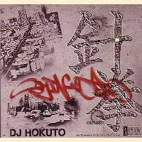 DJ HOKUTO / 針拳